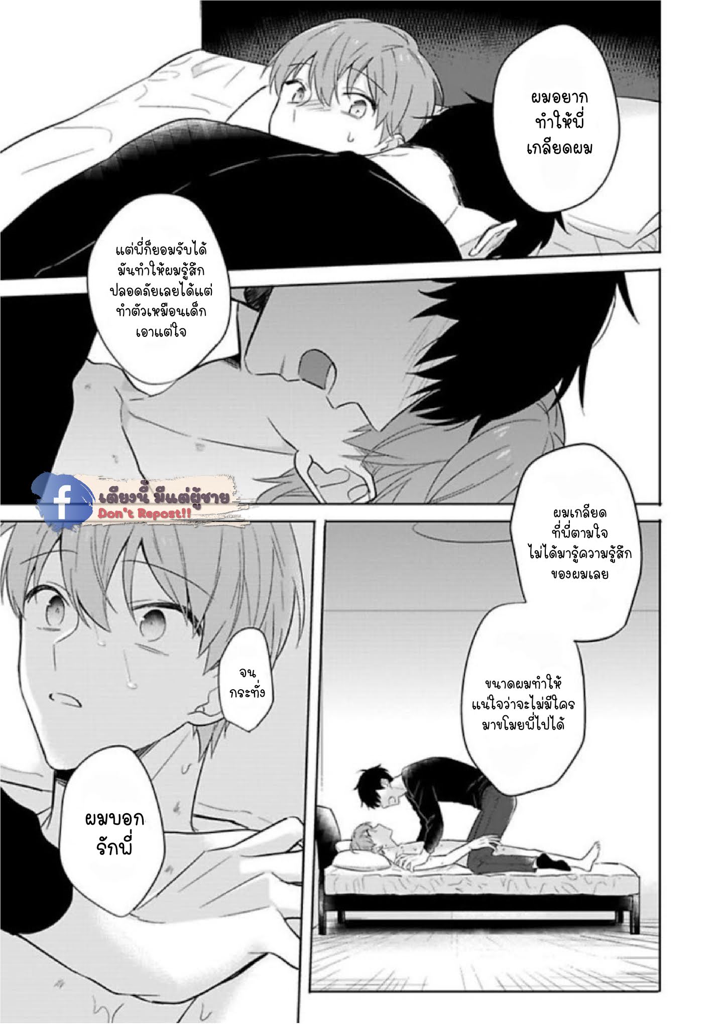 แค่พี่น้อง-ก็แย่แล้ว-4-THIS-IS-TAKING-BROTHERLY-LOVE-CH.4-20