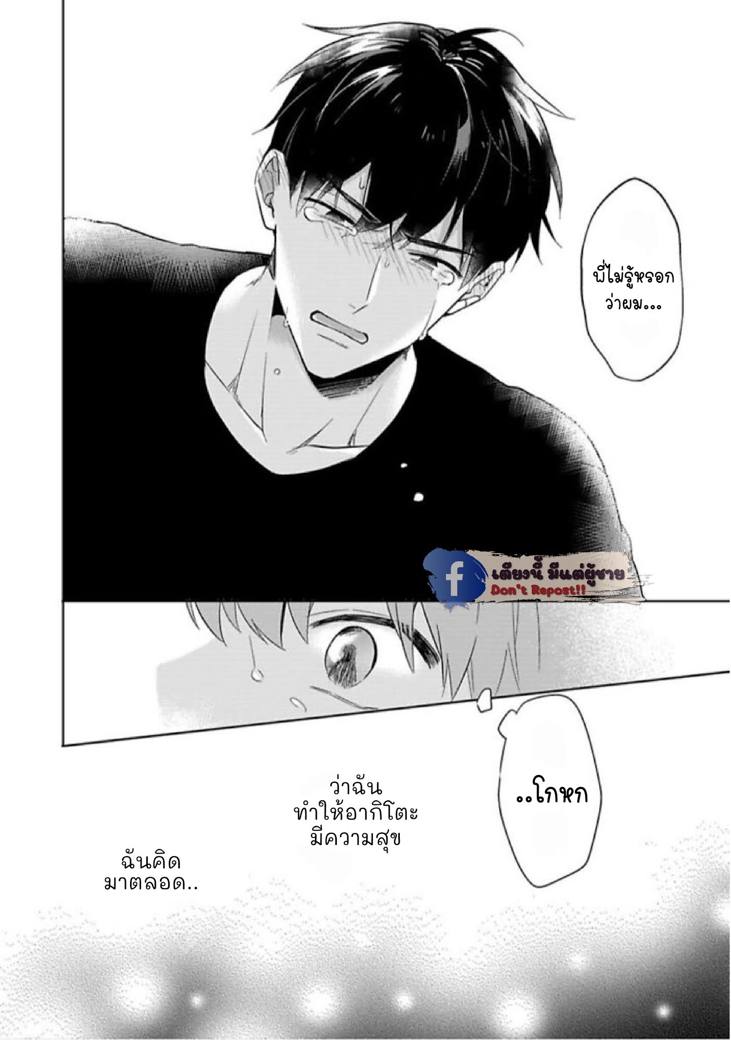 แค่พี่น้อง-ก็แย่แล้ว-4-THIS-IS-TAKING-BROTHERLY-LOVE-CH.4-21
