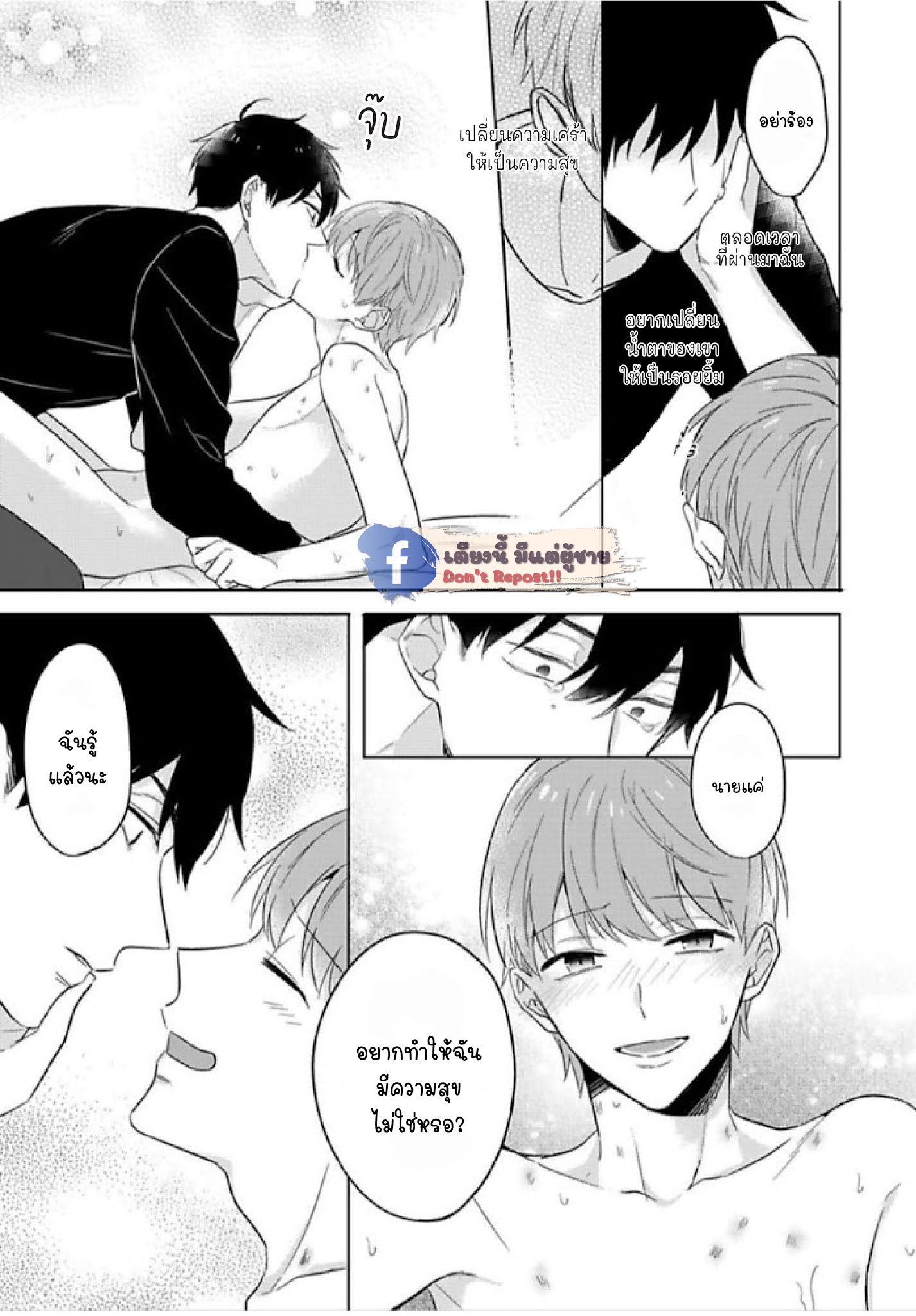 แค่พี่น้อง-ก็แย่แล้ว-4-THIS-IS-TAKING-BROTHERLY-LOVE-CH.4-22