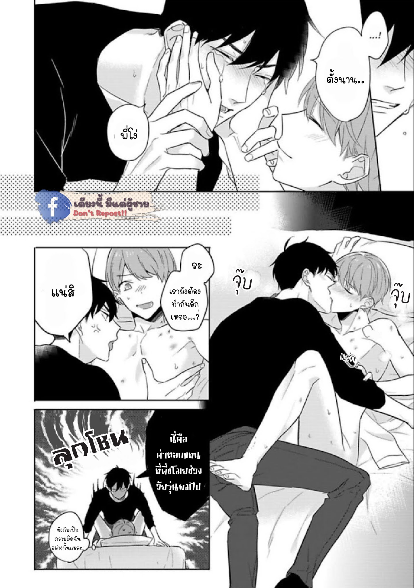 แค่พี่น้อง-ก็แย่แล้ว-4-THIS-IS-TAKING-BROTHERLY-LOVE-CH.4-23