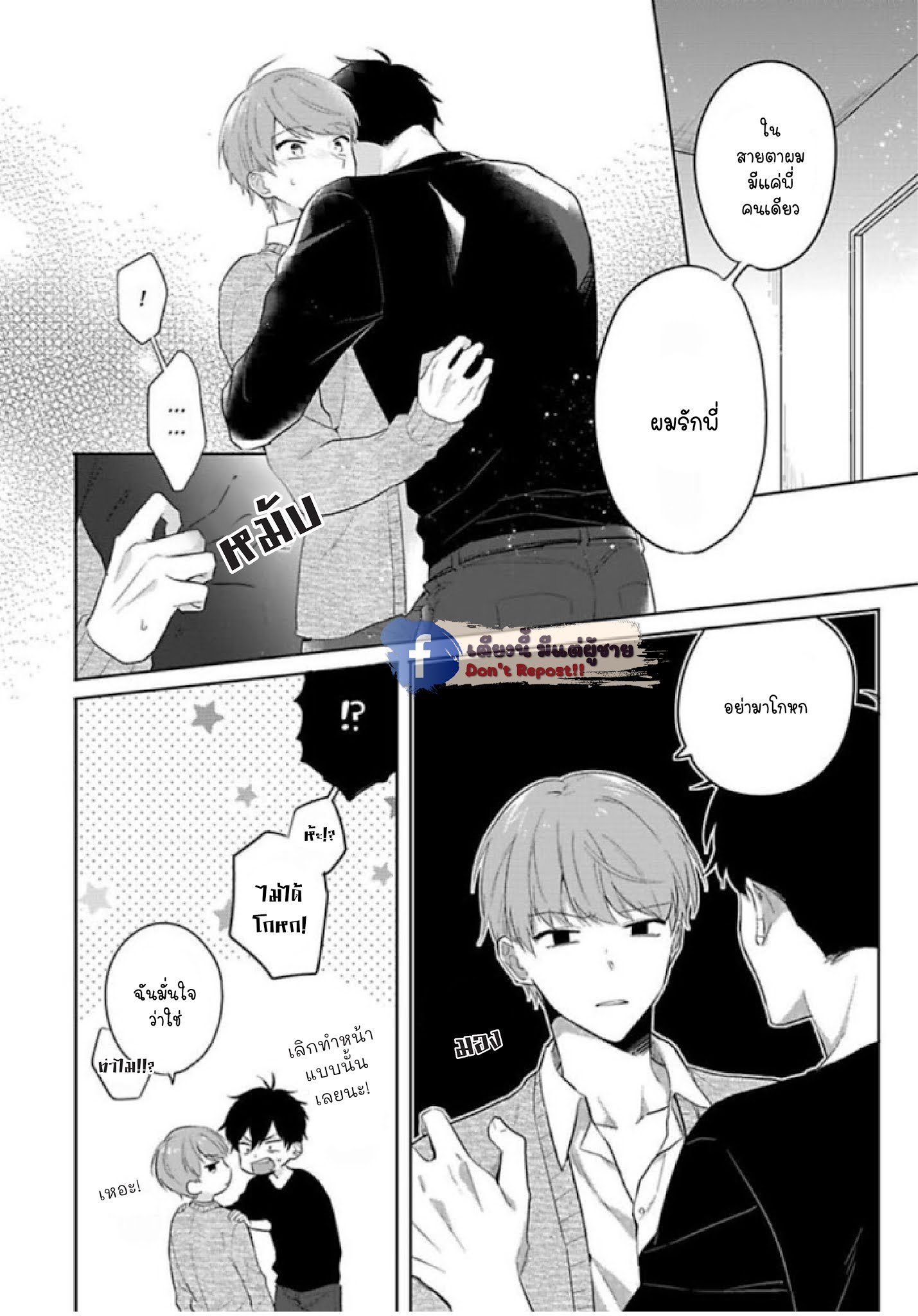 แค่พี่น้อง-ก็แย่แล้ว-4-THIS-IS-TAKING-BROTHERLY-LOVE-CH.4-3