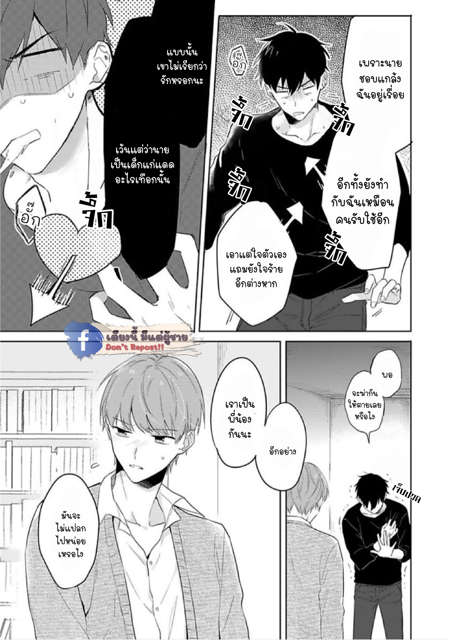 แค่พี่น้อง-ก็แย่แล้ว-4-THIS-IS-TAKING-BROTHERLY-LOVE-CH.4-4