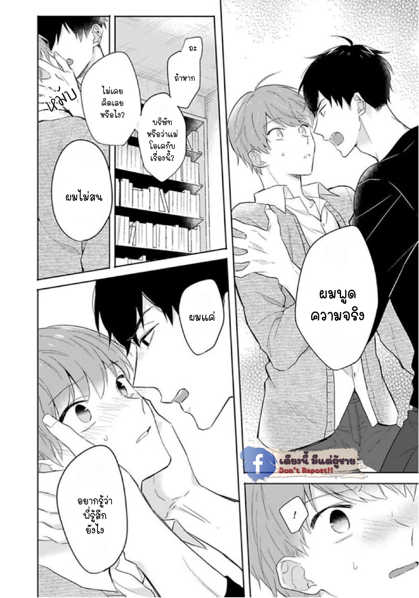 แค่พี่น้อง-ก็แย่แล้ว-4-THIS-IS-TAKING-BROTHERLY-LOVE-CH.4-5
