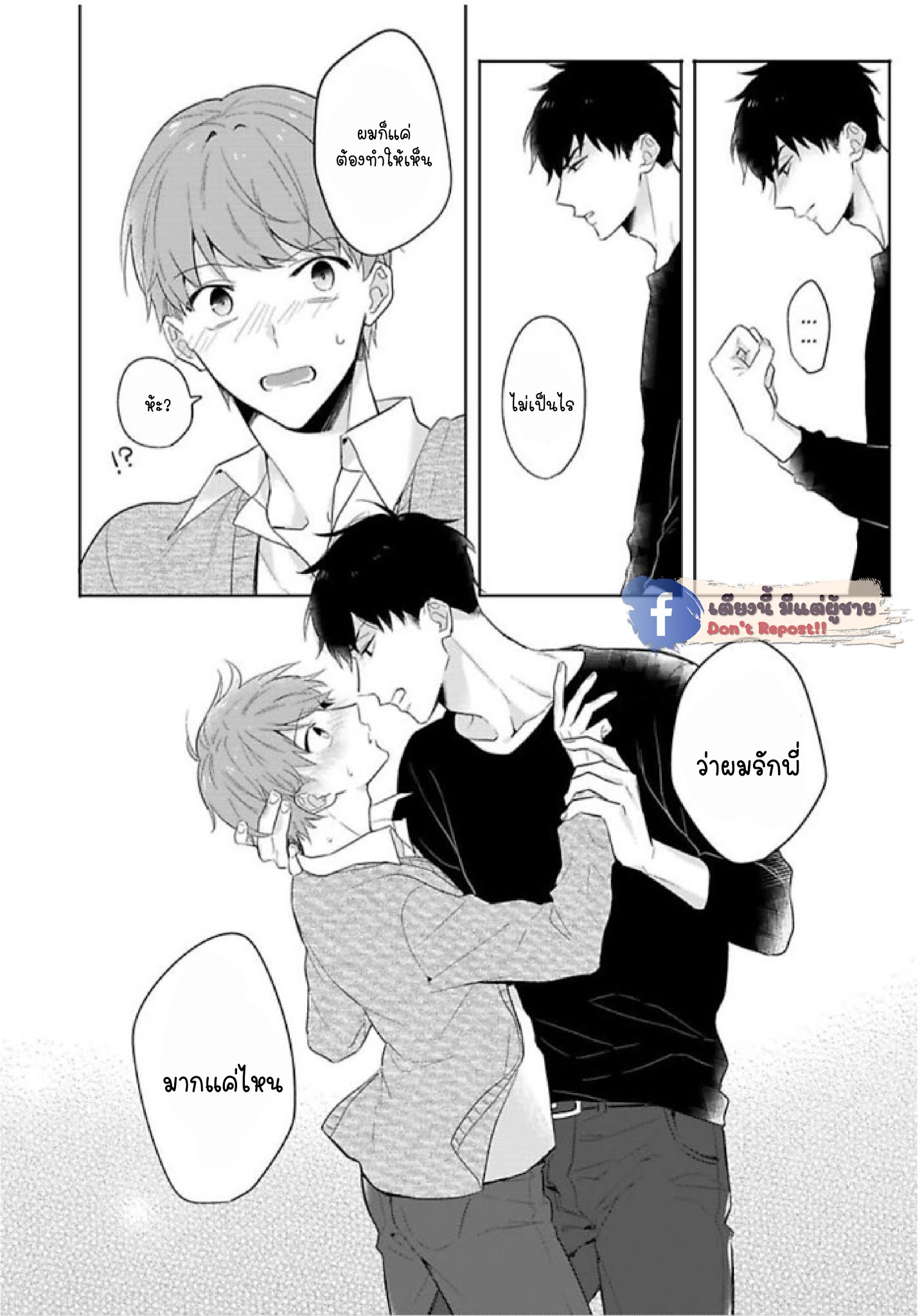 แค่พี่น้อง-ก็แย่แล้ว-4-THIS-IS-TAKING-BROTHERLY-LOVE-CH.4-7