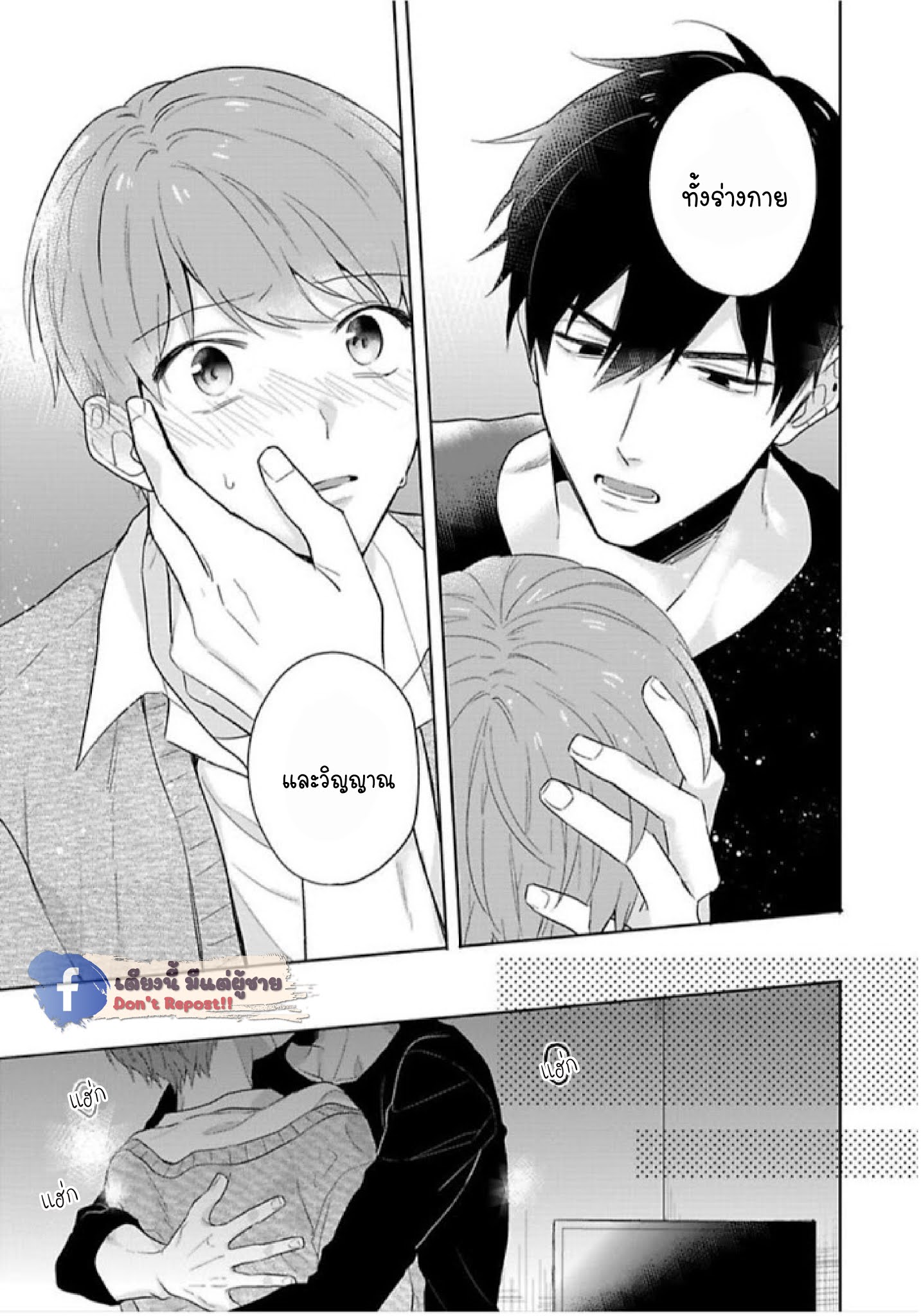 แค่พี่น้อง-ก็แย่แล้ว-4-THIS-IS-TAKING-BROTHERLY-LOVE-CH.4-8