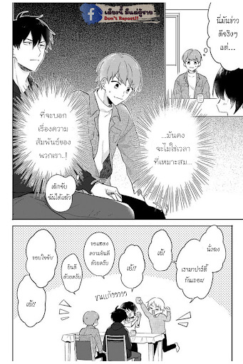 แค่พี่น้อง-ก็แย่แล้ว-6-จบ-THIS-IS-TAKING-BROTHERLY-LOVE-CH.6-4