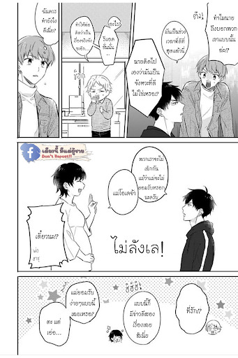แค่พี่น้อง-ก็แย่แล้ว-6-จบ-THIS-IS-TAKING-BROTHERLY-LOVE-CH.6-6
