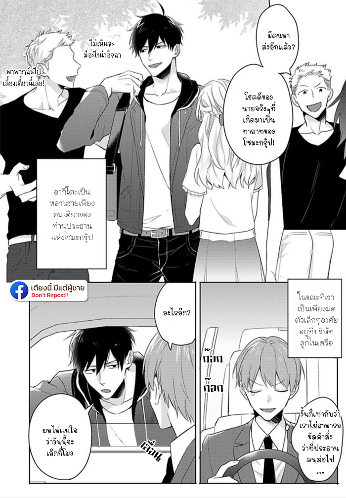 แค่พี่น้อง-ก็แย่แล้ว-THIS-IS-TAKING-BROTHERLY-LOVE-CH.1-10