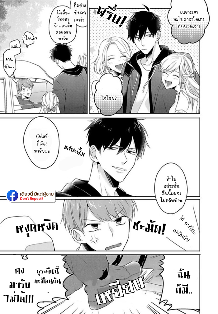 แค่พี่น้อง-ก็แย่แล้ว-THIS-IS-TAKING-BROTHERLY-LOVE-CH.1-11
