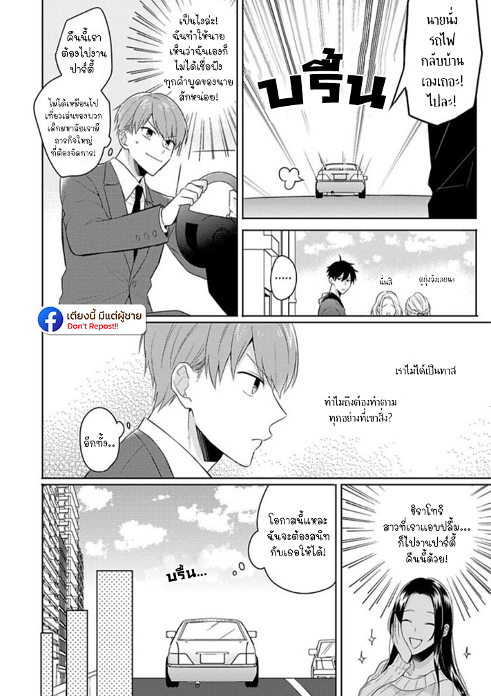 แค่พี่น้อง-ก็แย่แล้ว-THIS-IS-TAKING-BROTHERLY-LOVE-CH.1-12