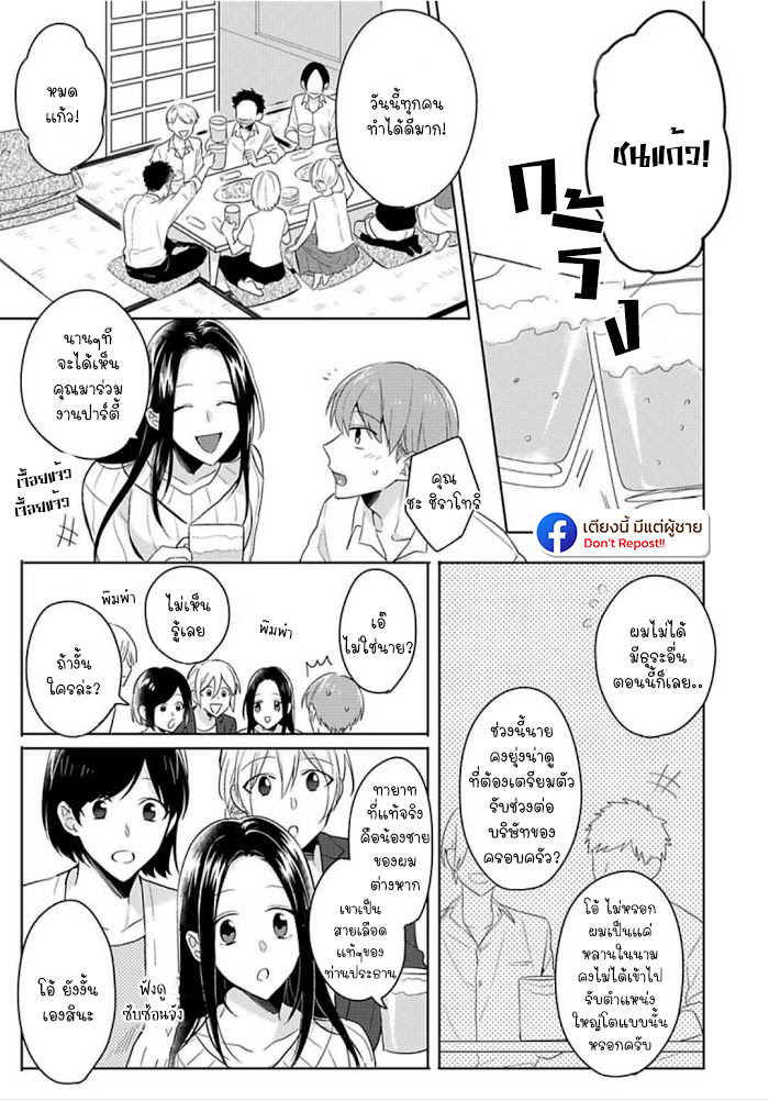 แค่พี่น้อง-ก็แย่แล้ว-THIS-IS-TAKING-BROTHERLY-LOVE-CH.1-13