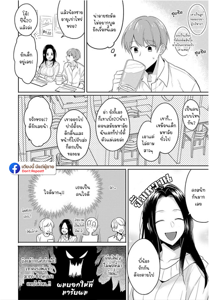 แค่พี่น้อง-ก็แย่แล้ว-THIS-IS-TAKING-BROTHERLY-LOVE-CH.1-14
