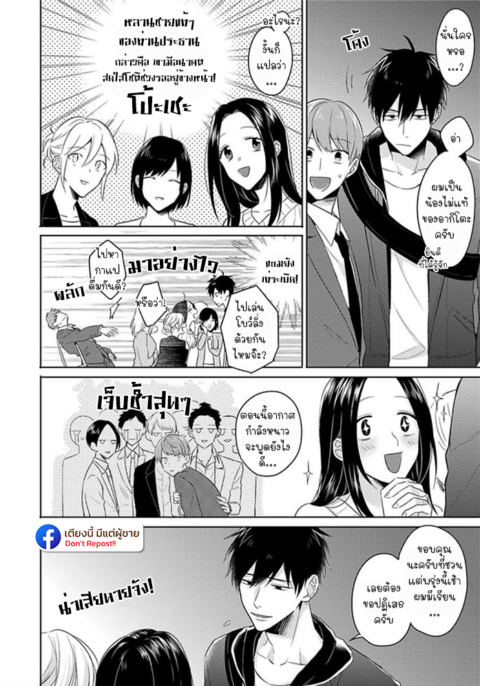 แค่พี่น้อง-ก็แย่แล้ว-THIS-IS-TAKING-BROTHERLY-LOVE-CH.1-16