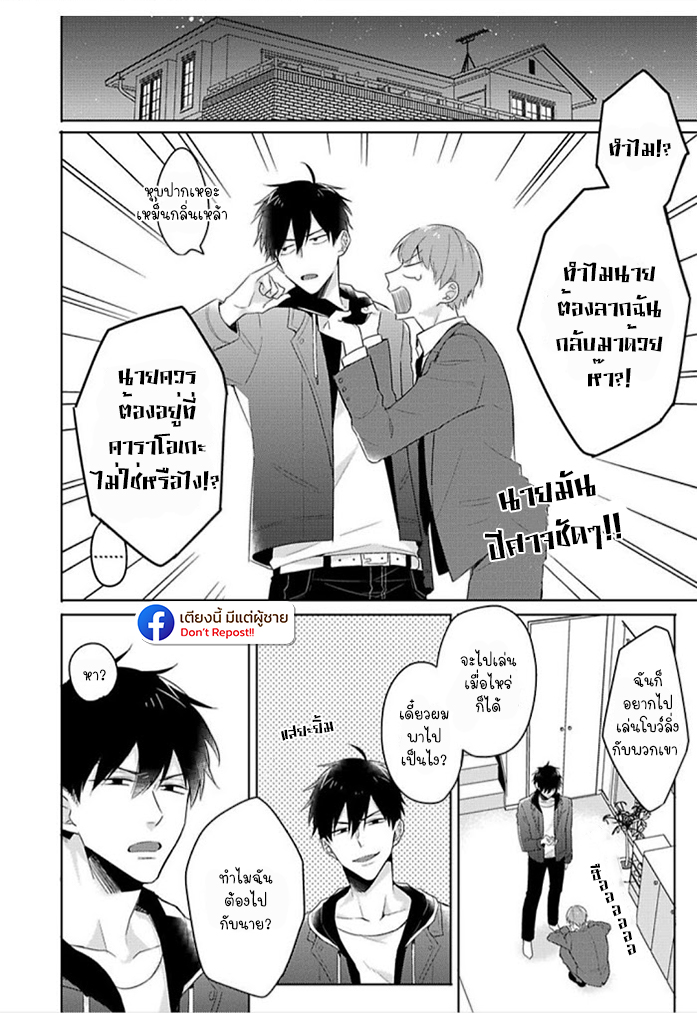 แค่พี่น้อง-ก็แย่แล้ว-THIS-IS-TAKING-BROTHERLY-LOVE-CH.1-18