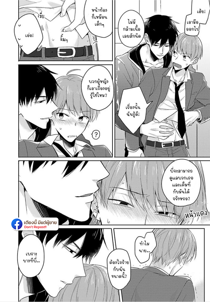 แค่พี่น้อง-ก็แย่แล้ว-THIS-IS-TAKING-BROTHERLY-LOVE-CH.1-20