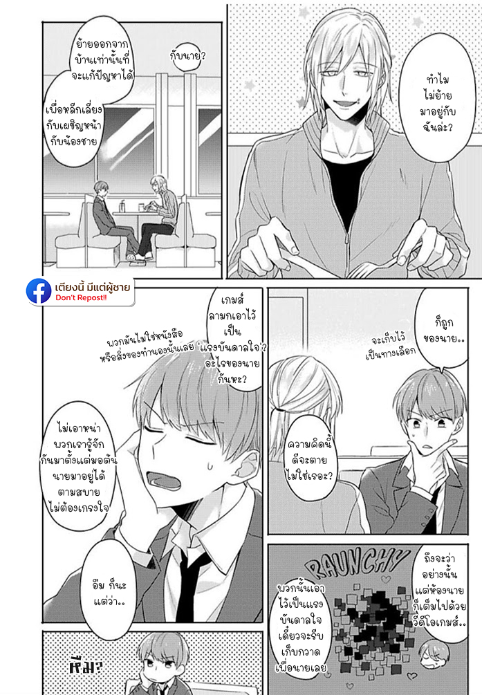 แค่พี่น้อง-ก็แย่แล้ว-THIS-IS-TAKING-BROTHERLY-LOVE-CH.1-24