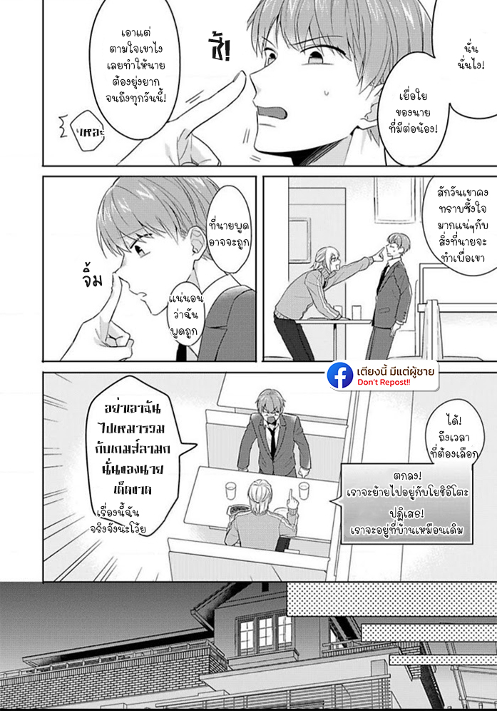 แค่พี่น้อง-ก็แย่แล้ว-THIS-IS-TAKING-BROTHERLY-LOVE-CH.1-26