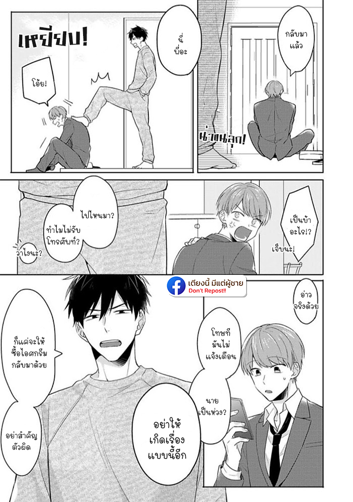 แค่พี่น้อง-ก็แย่แล้ว-THIS-IS-TAKING-BROTHERLY-LOVE-CH.1-27