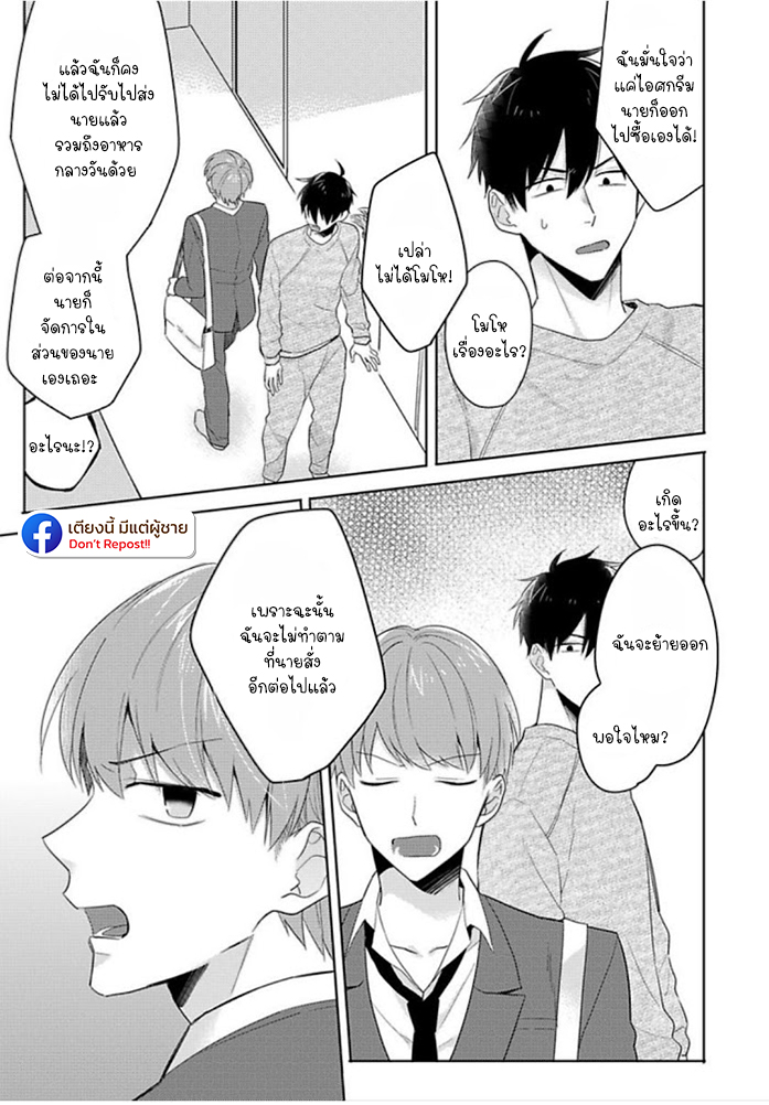 แค่พี่น้อง-ก็แย่แล้ว-THIS-IS-TAKING-BROTHERLY-LOVE-CH.1-29