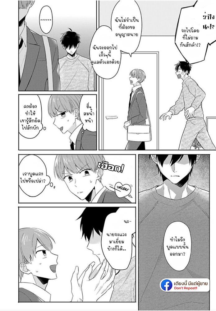 แค่พี่น้อง-ก็แย่แล้ว-THIS-IS-TAKING-BROTHERLY-LOVE-CH.1-30
