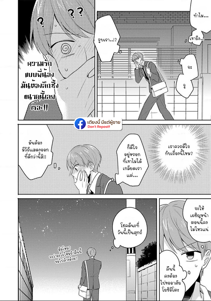 แค่พี่น้อง-ก็แย่แล้ว-THIS-IS-TAKING-BROTHERLY-LOVE-CH.1-34