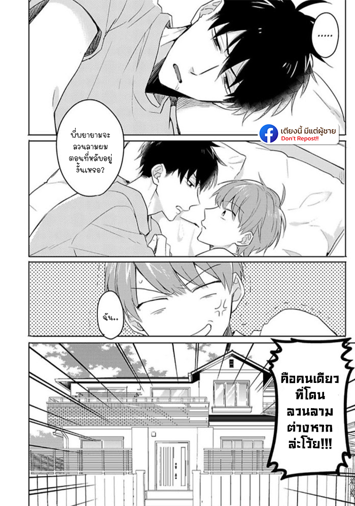 แค่พี่น้อง-ก็แย่แล้ว-THIS-IS-TAKING-BROTHERLY-LOVE-CH.1-6