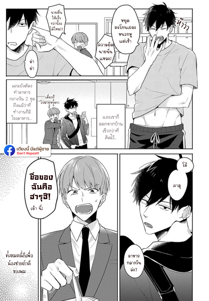แค่พี่น้อง-ก็แย่แล้ว-THIS-IS-TAKING-BROTHERLY-LOVE-CH.1-7