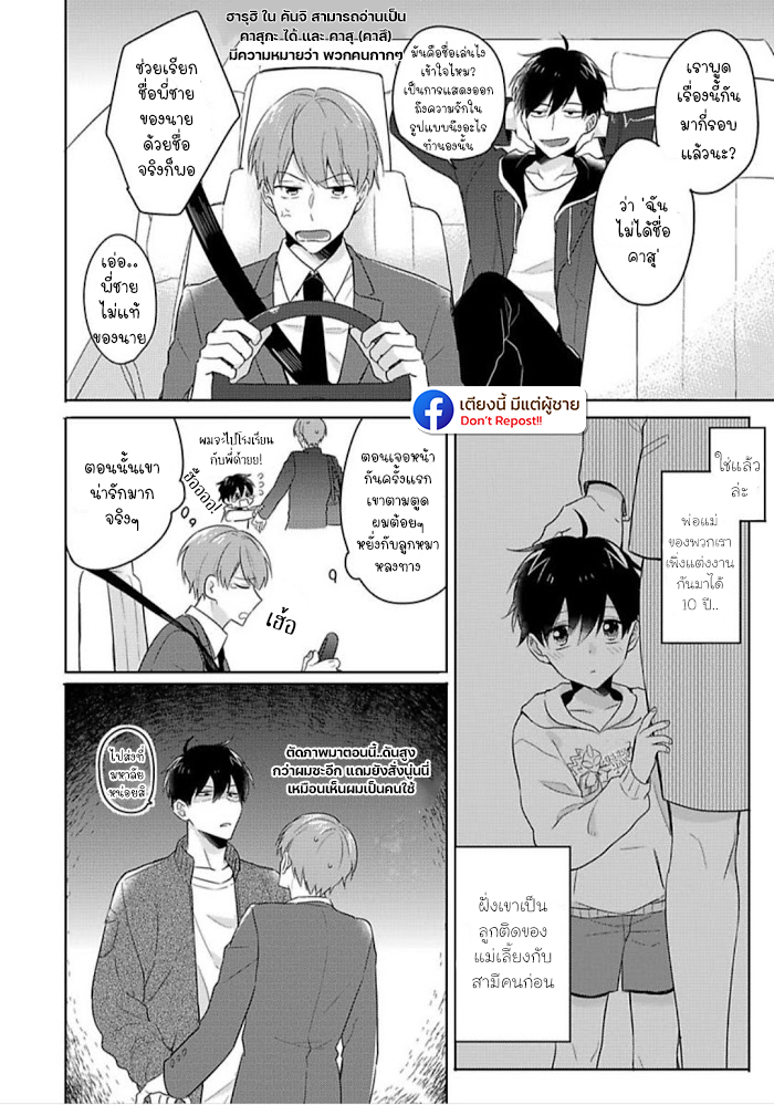 แค่พี่น้อง-ก็แย่แล้ว-THIS-IS-TAKING-BROTHERLY-LOVE-CH.1-8