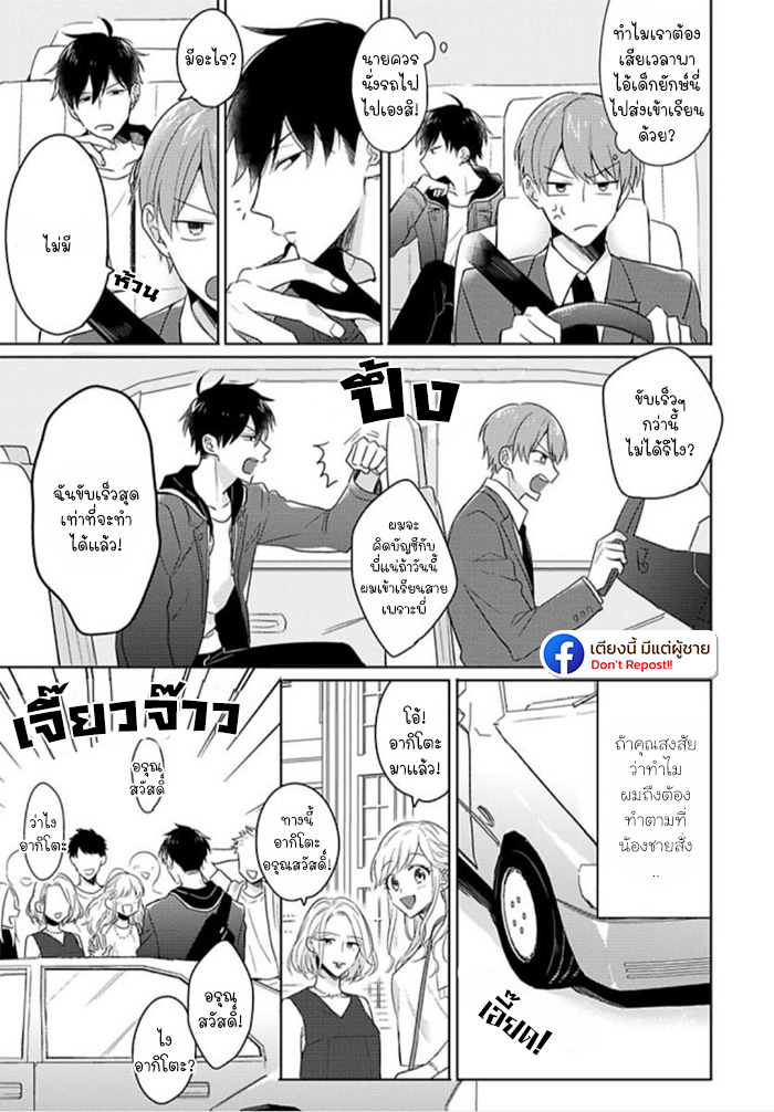 แค่พี่น้อง-ก็แย่แล้ว-THIS-IS-TAKING-BROTHERLY-LOVE-CH.1-9