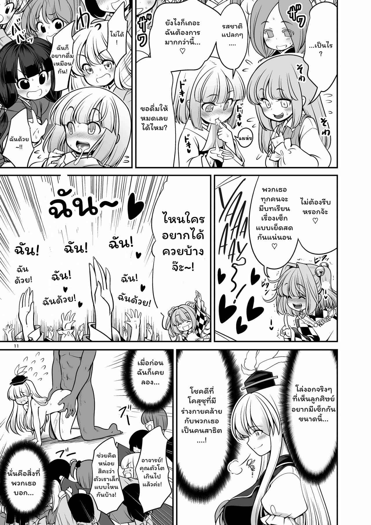 แผนเพิ่มประชากรของหมู่บ้าน-Yosutebito-na-Mangakaki-Tomoki-Tomonori-Nureru-Hitozato-Part-1-12
