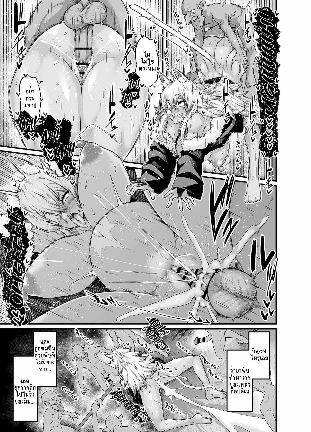 แพ้ไม่เป็นท่า-Ankoman-Ghislaine-goblins-4