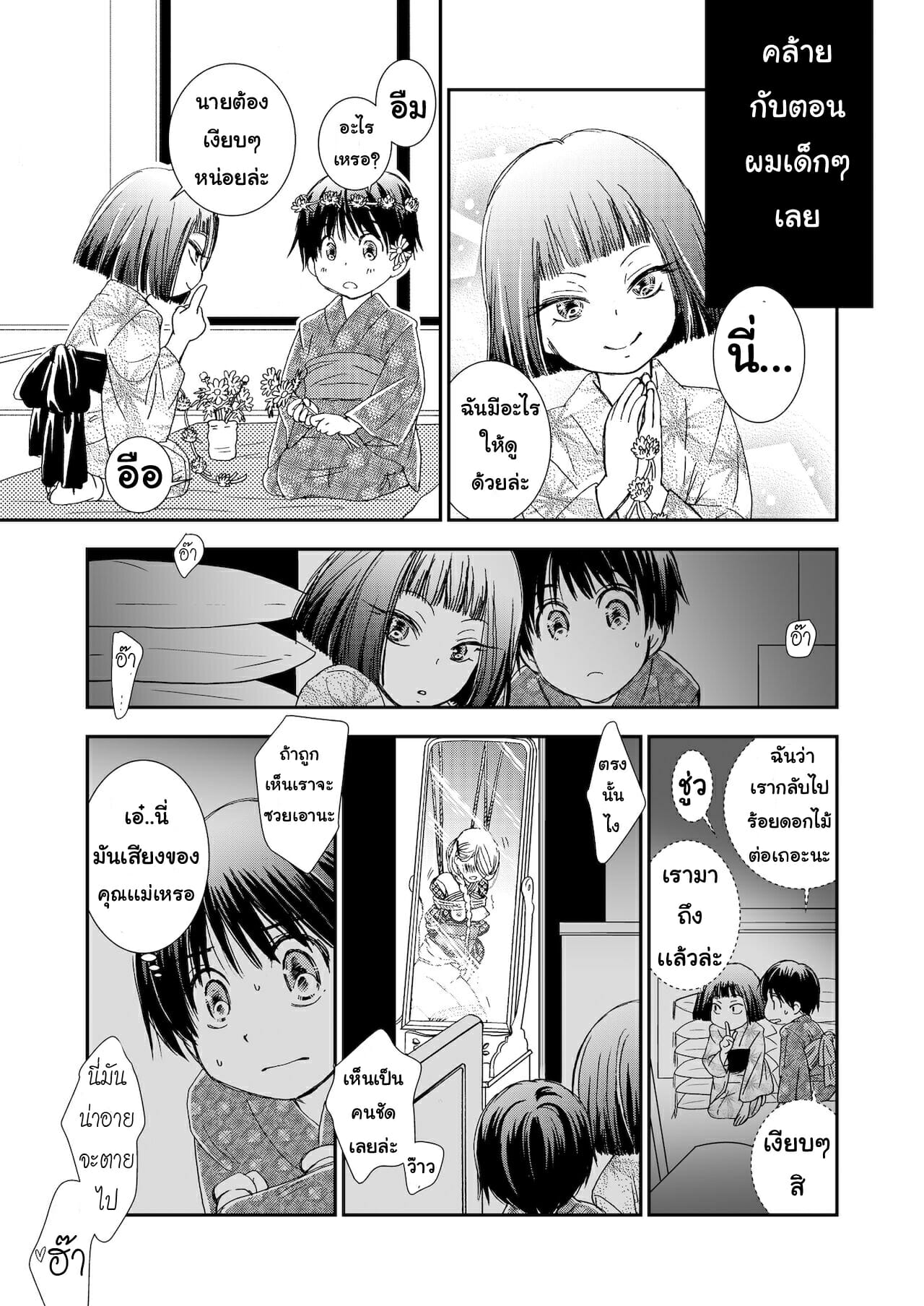 แมวน้อยสื่อรัก-3-Yamaguchirou-Yamaguchi-Shinji-Hako-no-Naka-no-Neko-Soushuuhen-Ch.3-4