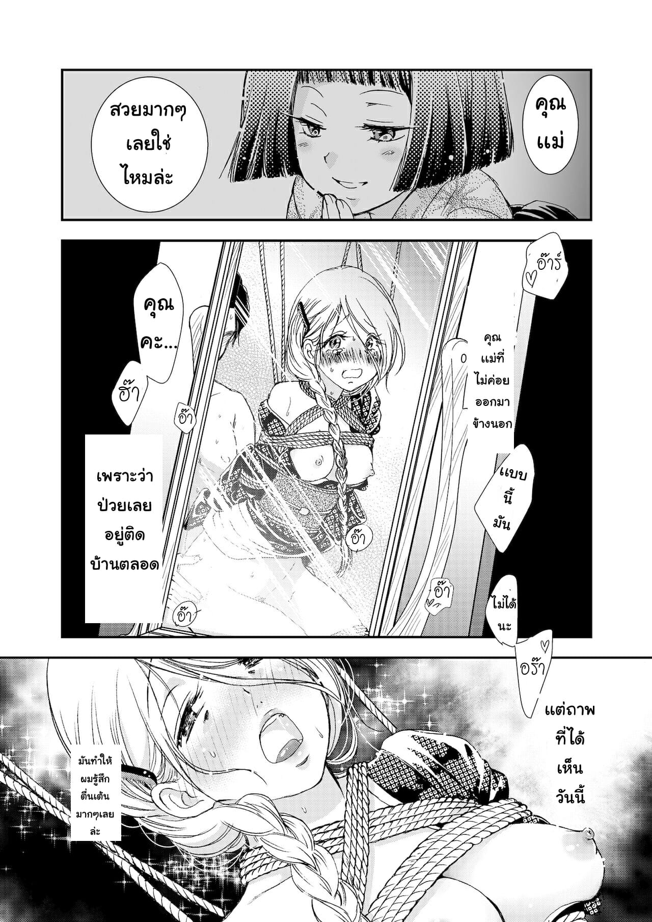 แมวน้อยสื่อรัก-3-Yamaguchirou-Yamaguchi-Shinji-Hako-no-Naka-no-Neko-Soushuuhen-Ch.3-5