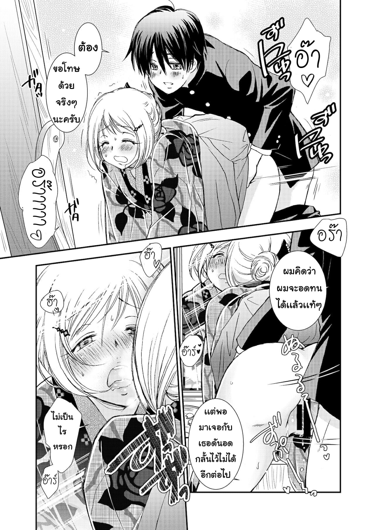 แมวน้อยสื่อรัก-3-Yamaguchirou-Yamaguchi-Shinji-Hako-no-Naka-no-Neko-Soushuuhen-Ch.3-6