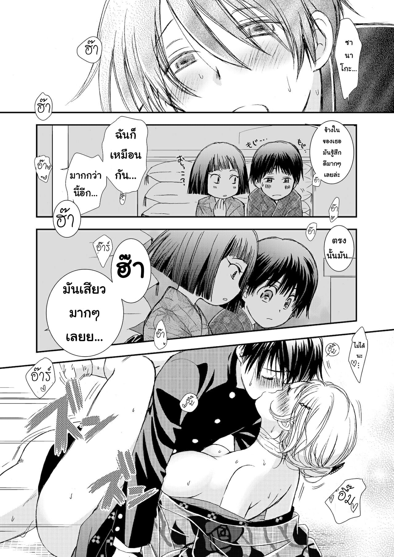 แมวน้อยสื่อรัก-3-Yamaguchirou-Yamaguchi-Shinji-Hako-no-Naka-no-Neko-Soushuuhen-Ch.3-7
