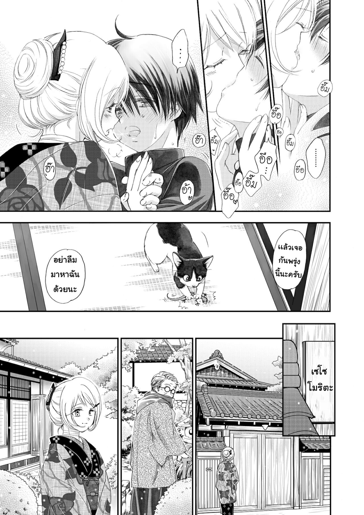 แมวน้อยสื่อรัก-Yamaguchirou-Yamaguchi-Shinji-Hako-no-Naka-no-Neko-Soushuuhen-Ch.1-15