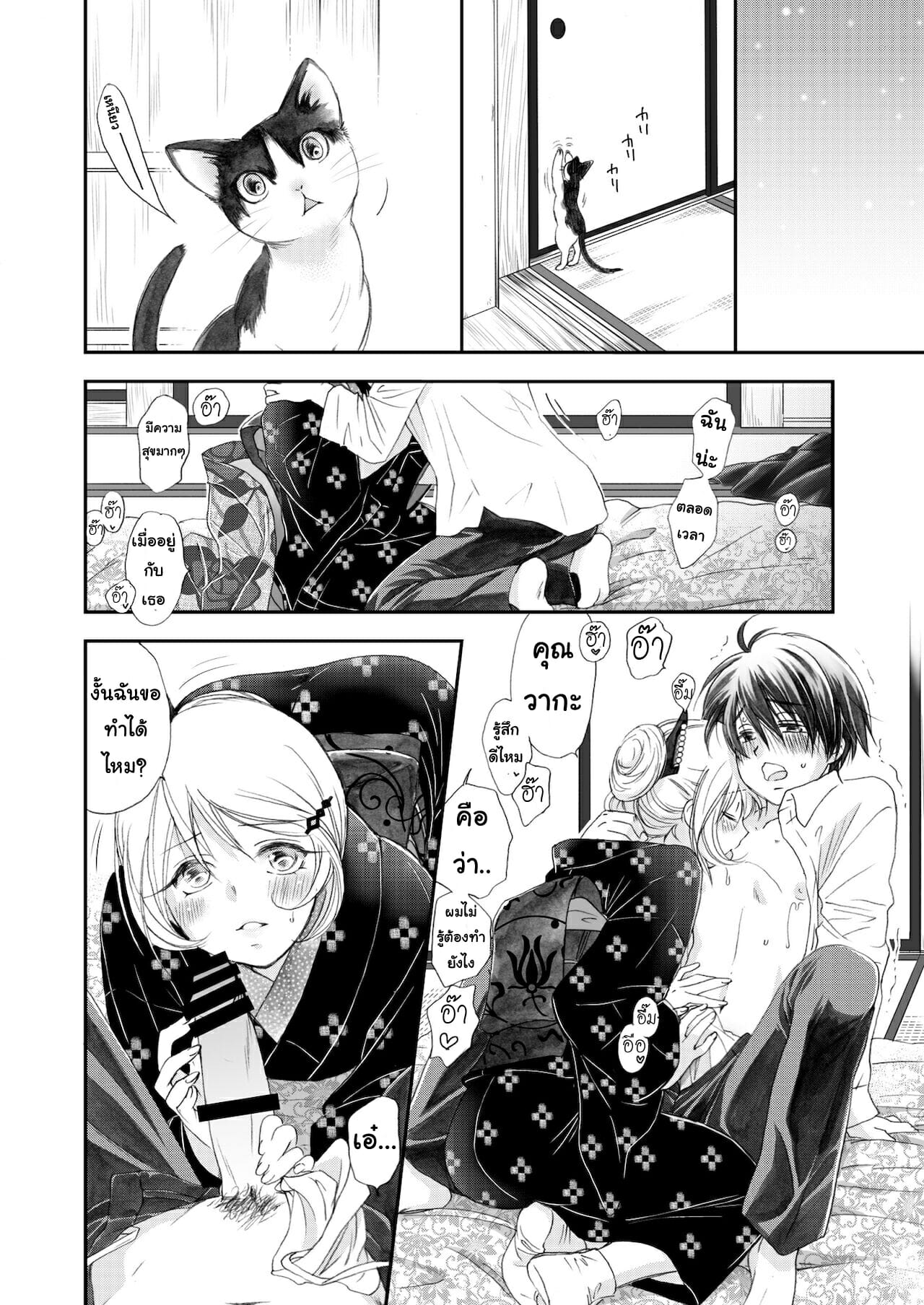 แมวน้อยสื่อรัก-Yamaguchirou-Yamaguchi-Shinji-Hako-no-Naka-no-Neko-Soushuuhen-Ch.1-16