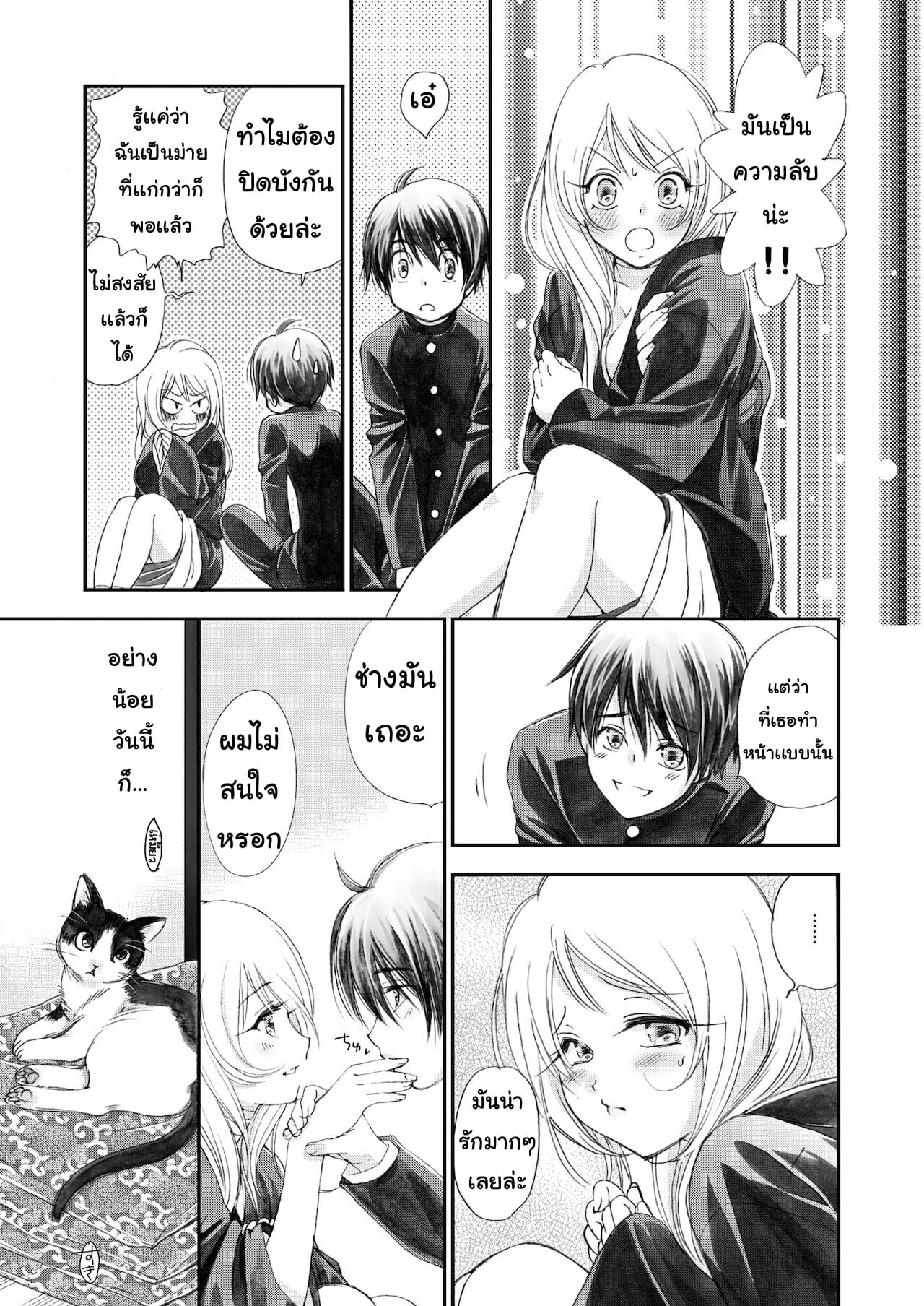 แมวน้อยสื่อรัก-Yamaguchirou-Yamaguchi-Shinji-Hako-no-Naka-no-Neko-Soushuuhen-Ch.1-29