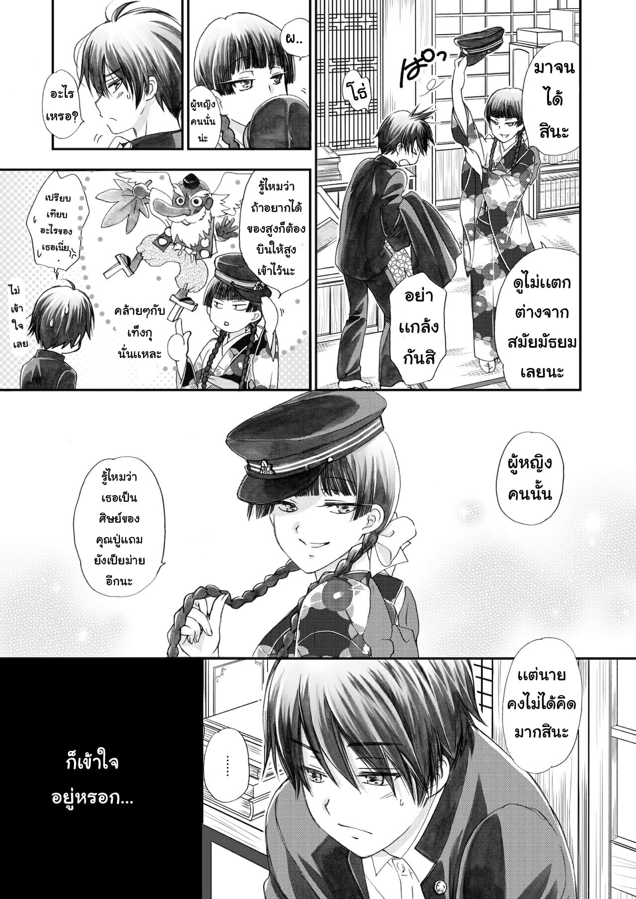 แมวน้อยสื่อรัก-Yamaguchirou-Yamaguchi-Shinji-Hako-no-Naka-no-Neko-Soushuuhen-Ch.1-7
