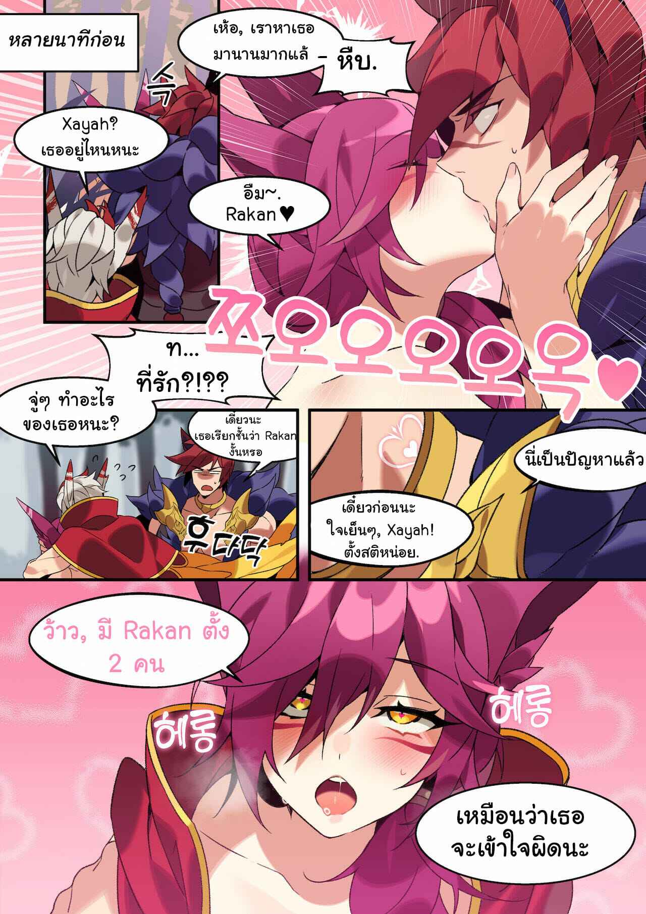 แรก-ๆ-ห้าม-หลัง-ๆ-เคลิ้ม-Bechu-Xayah-Manga-3