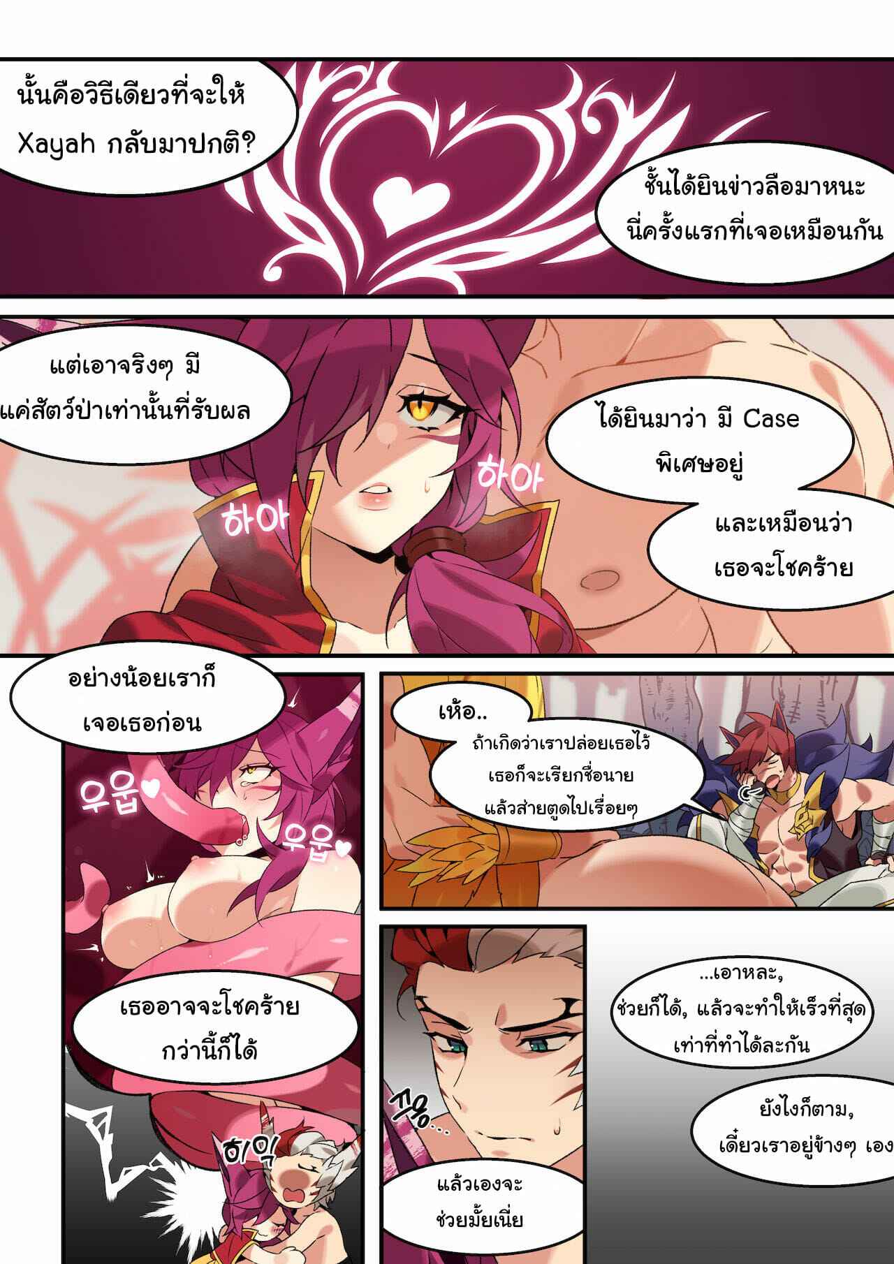 แรก-ๆ-ห้าม-หลัง-ๆ-เคลิ้ม-Bechu-Xayah-Manga-5