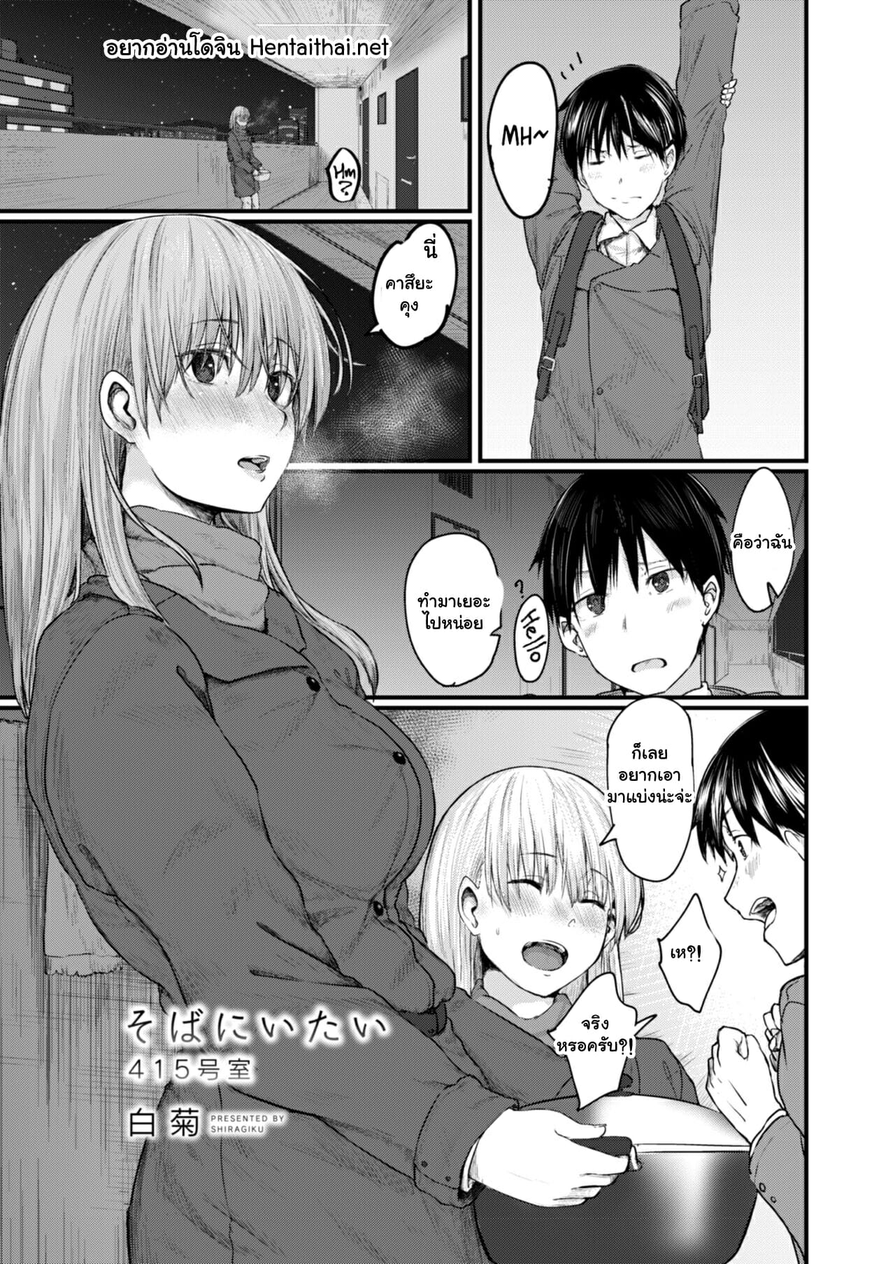 แอบชอบสาวห้อง-415-Shiragiku-Sobi-ni-Itai-415-goushitsu-I-Want-to-Stay-by-Your-Side-Room-415-1