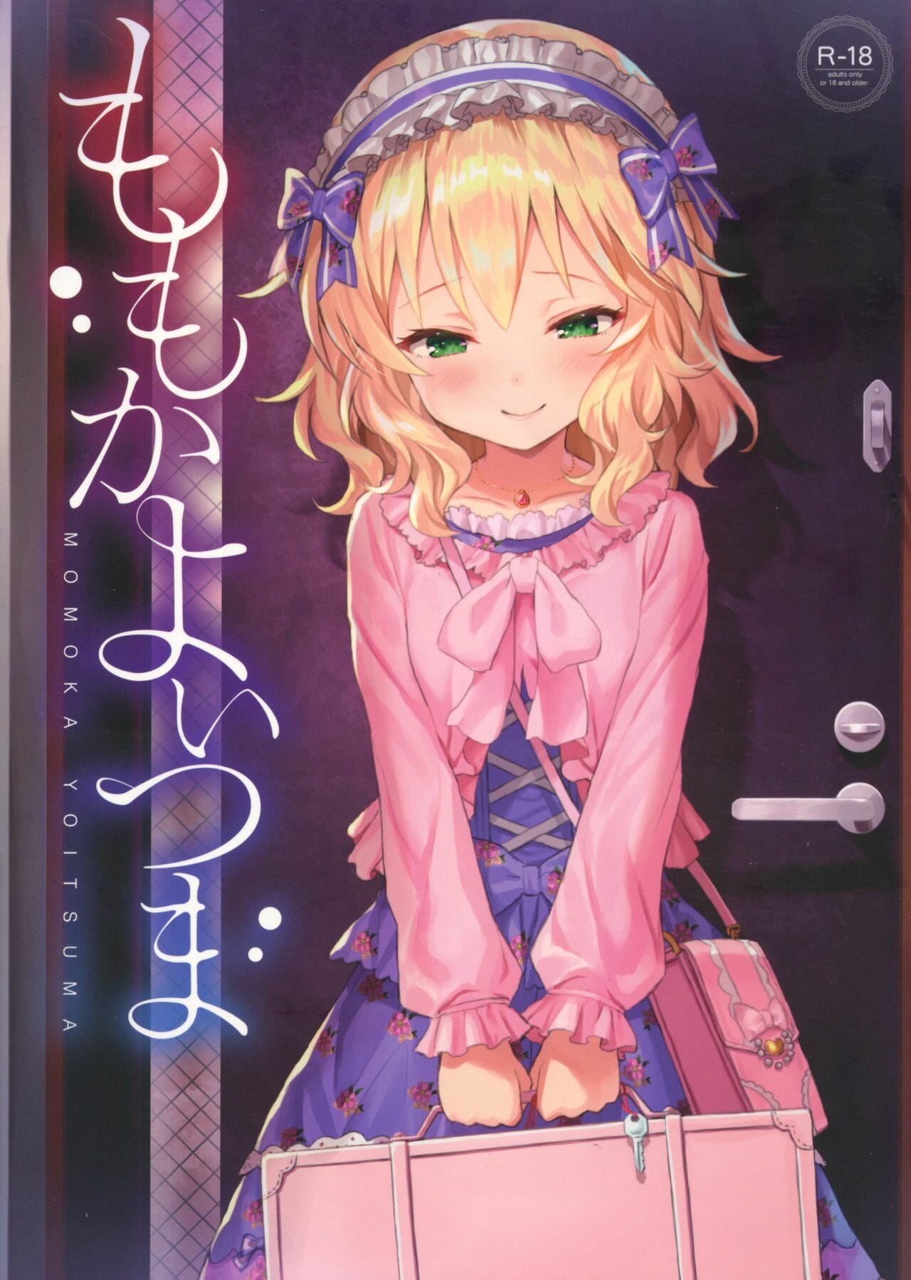 โมโมกะเมียรัก-My-Best-Friends-12-Horizontal-World-Matanonki-Momoka-Yoitsuma-1-1
