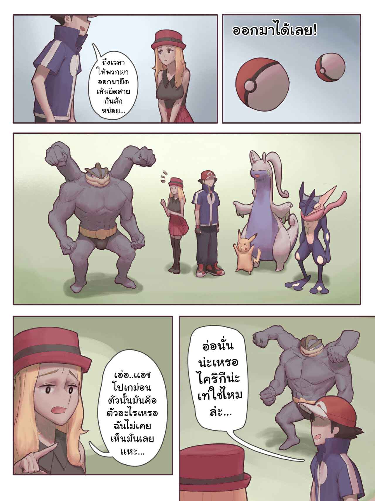 ไคริกีปี้ทุกราย-3-เซเรนา-wjs07-Machamp-Used-Knock-Up-Pokemon-Part-3-5