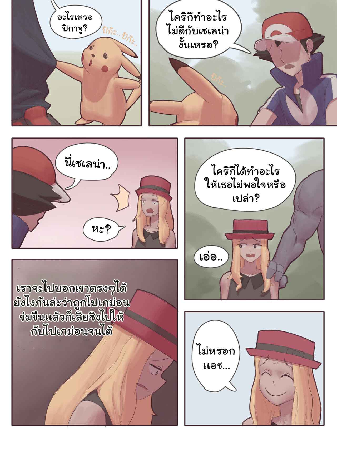 ไคริกีปี้ทุกราย-3-เซเรนา-wjs07-Machamp-Used-Knock-Up-Pokemon-Part-3-8