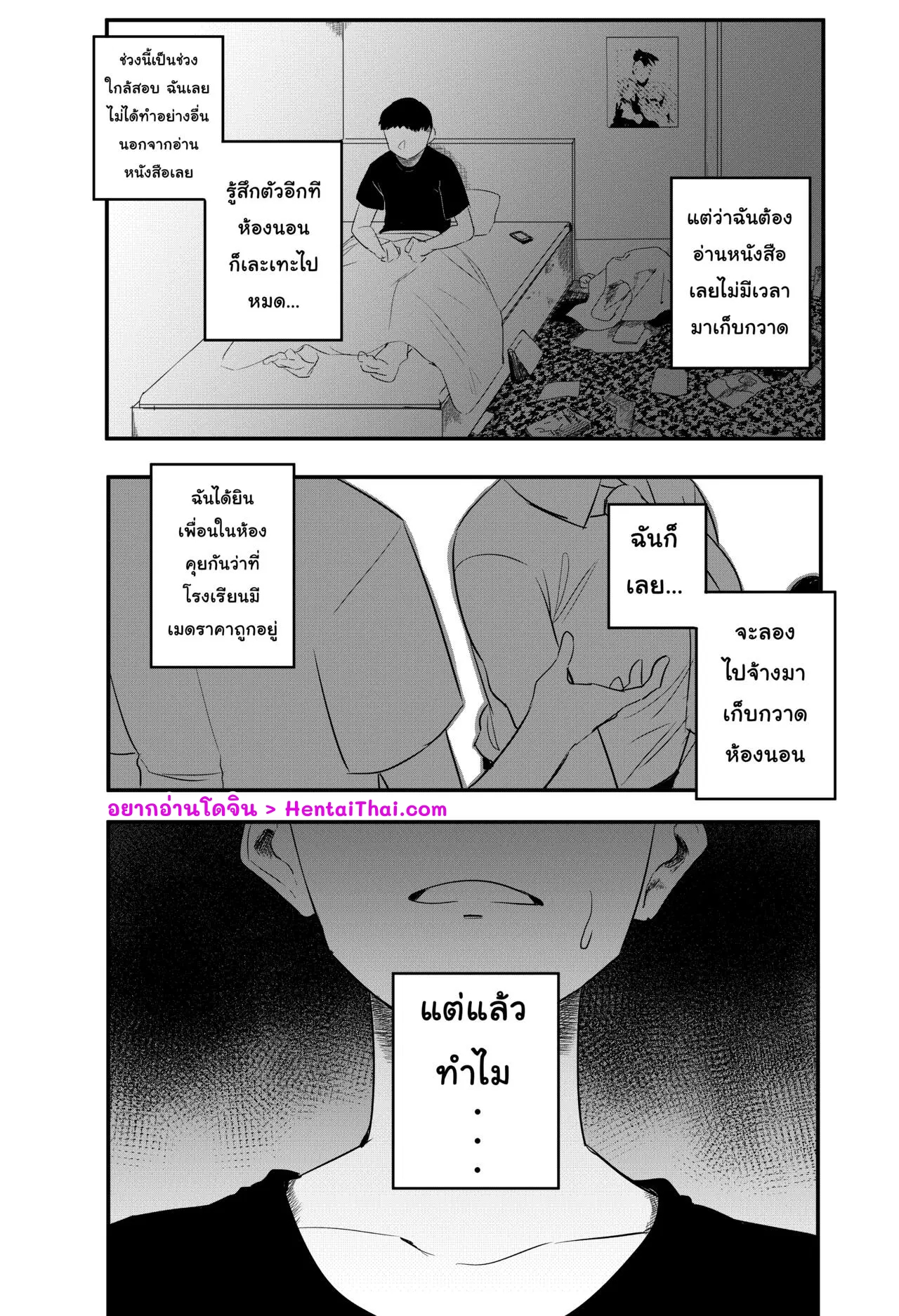 ไม่เน้นเก็บกวาด-ไม่สะอาดไม่เป็นไร-s8403-Maid-1