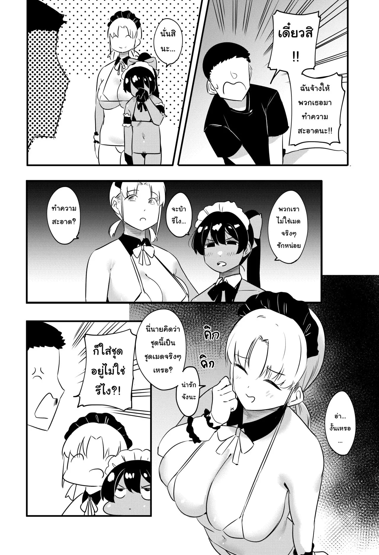 ไม่เน้นเก็บกวาด-ไม่สะอาดไม่เป็นไร-s8403-Maid-4