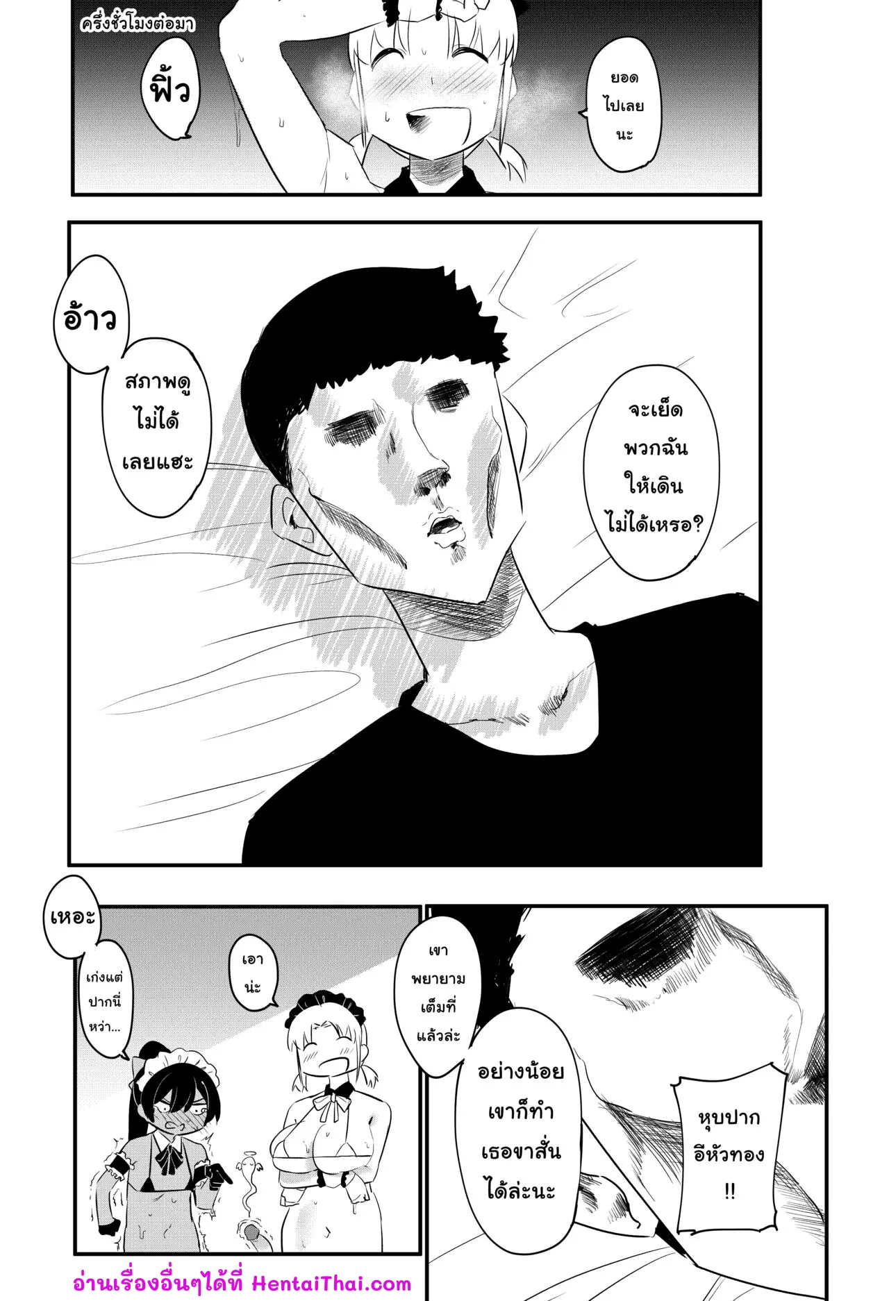 ไม่เน้นเก็บกวาด-ไม่สะอาดไม่เป็นไร-s8403-Maid-8