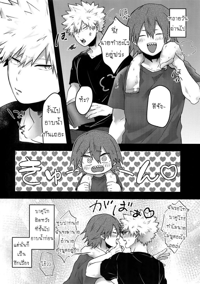 กัตจังจอมเกเร-GOBUSATA-NOUKOU-THERAPY-–-BOKU-NO-HERO-ACADEMIA-DJ-28