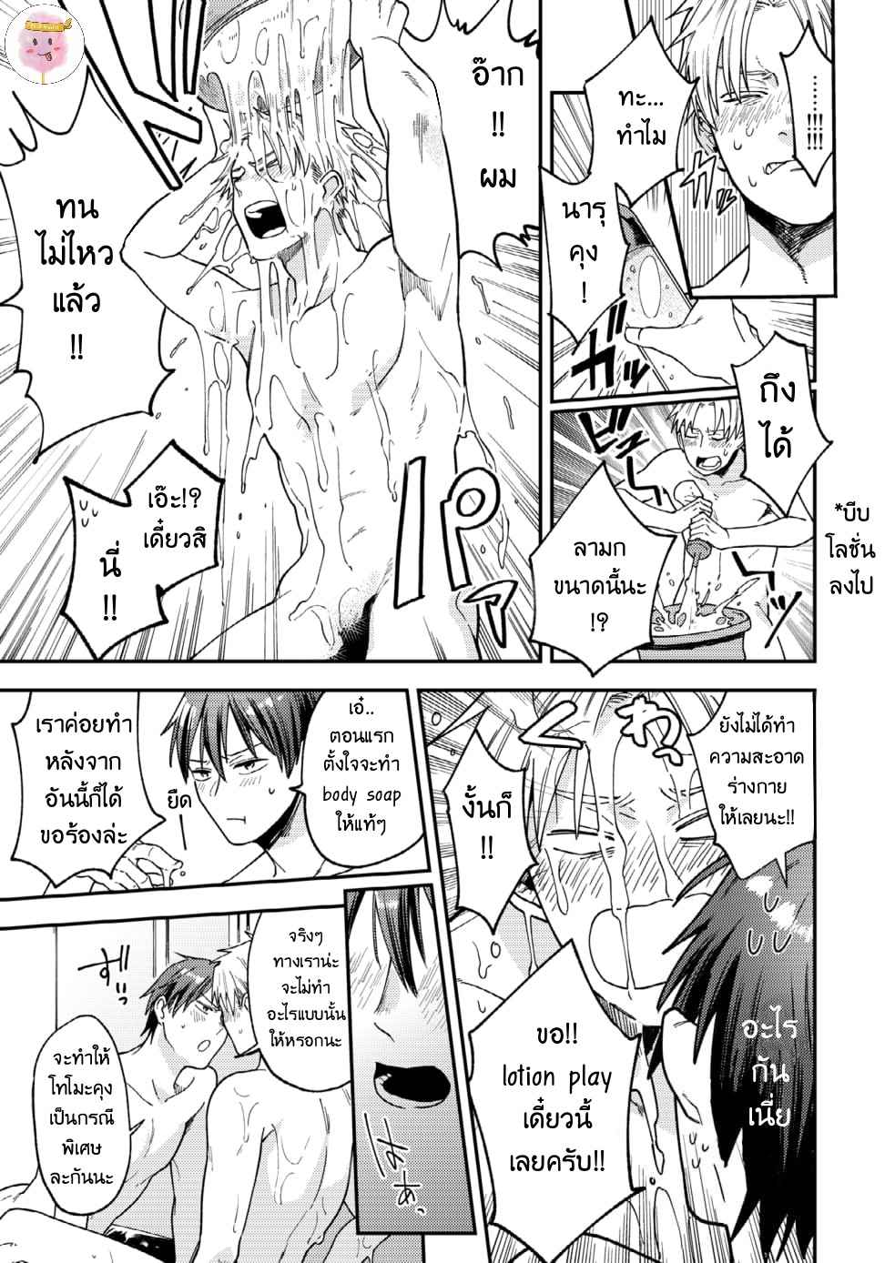 การบริการที่แสนพิเศษ-KOYU-GANBOU-NO-HANASHI-10